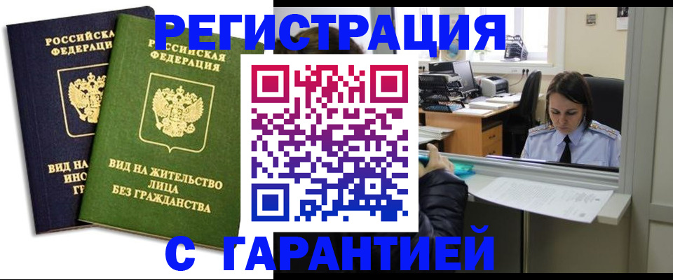 временная регистрация недорого в Ненецком АО