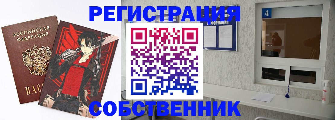 временная регистрация собственник в Ненецком АО